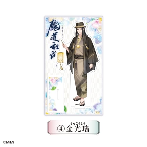 大河幻想ラジオドラマ「魔道祖師×カラオケの鉄人 Vol.2 アクリルスタンド ④金光瑤【「カラオケの鉄人コラボ Vol.2】
 
2025年01月発売