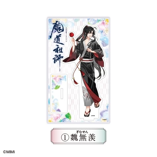 大河幻想ラジオドラマ「魔道祖師×カラオケの鉄人 Vol.2 アクリルスタンド ①魏無羨【「カラオケの鉄人コラボ Vol.2】
 
2025年01月発売