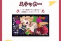 ステッカー はらぺこなんです cosMo@暴走P                     ホビーストックで2025年2月発売