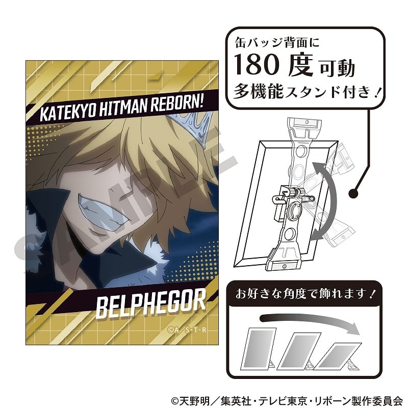 家庭教師ヒットマンREBORN! アート缶バッジ ベルフェゴール 場面写
 アニメイトで
2025年01月発売