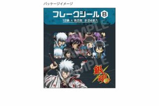 銀魂 フレークシール(B 攘夷四天王)[アニメイト限定]
 
2024/12/07 発売