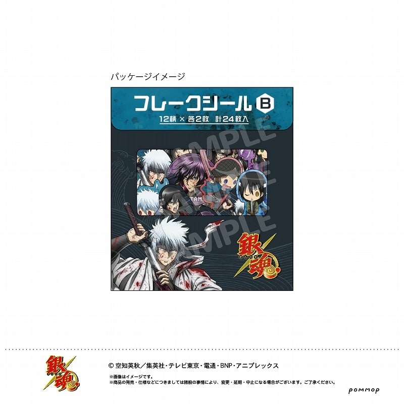 銀魂 フレークシール(B 攘夷四天王)[アニメイト限定]
 
2024/12/07 発売