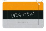 ぼっち・ざ・ろっく! スライドカードケース 伊地知星歌、PAさん、廣井きくり
 
2025年04月中旬発売