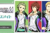 アイドルマスター SideM くじメイト 第2弾 アニメイトで
2025年02月発売