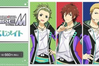 アイドルマスター SideM くじメイト 第2弾 アニメイトで
2025年02月発売