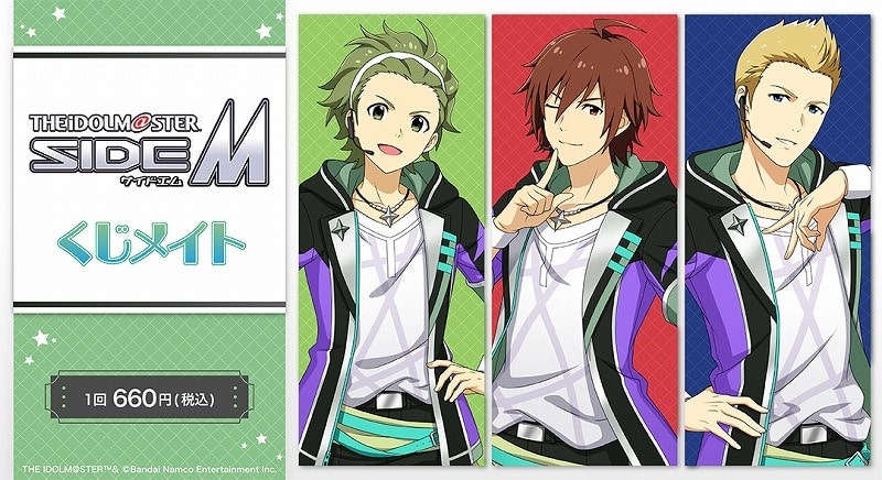 アイドルマスター SideM くじメイト 第2弾 アニメイトで
2025年02月発売