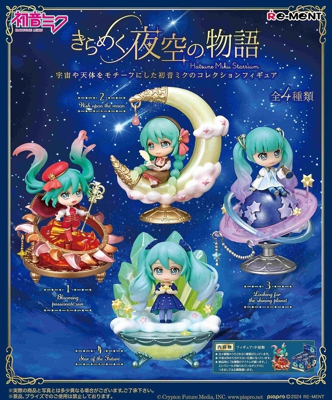 初音ミク きらめく夜空の物語 アニメイトで2025/01/27 発売