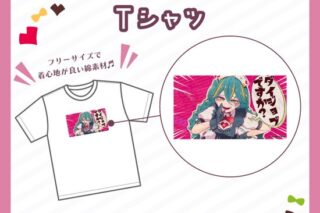 Tシャツ ダイジョブですか? cosMo@暴走P                     ホビーストックで2025年2月発売