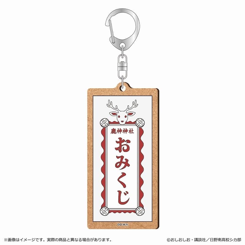 しかのこのこのここしたんたん MDF キーホルダー/鹿神神社おみくじ
 
2025年01月中旬発売