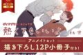 [BL漫画] 熱くてもいいよ アニメイトセット【描き下ろし12P小冊子付き】
 
2024年12月27日発売
で取扱中