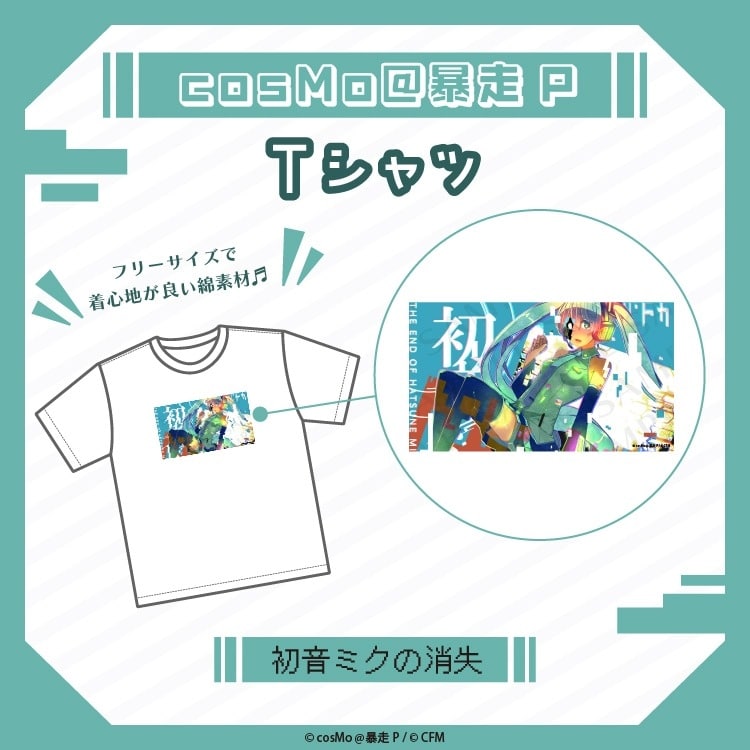 cosMo@暴走P Tシャツ アニメイトで2025年02月 上旬 発売予定