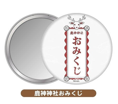 しかのこのこのここしたんたん 缶ミラー/鹿神神社おみくじ
 
2025年01月中旬発売