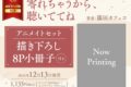 [BL漫画] 零れちゃうから、聴いててね アニメイトセット【描き下ろし8P小冊子付き】
 
2024年12月13日発売
で取扱中