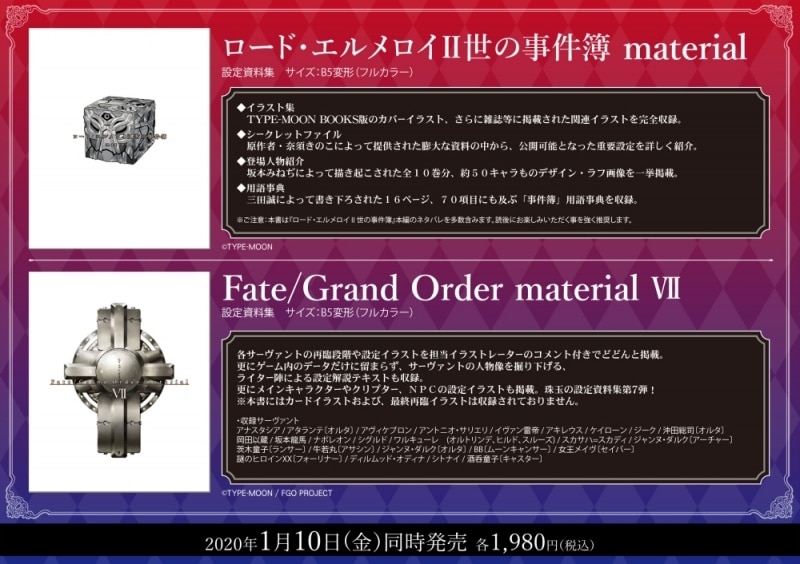 【設定原画集】Fate/Grand Order material VII
 アニメイトで
2020/01/10 発売