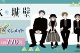 「氷の城壁」くじメイト アニメイトで
2025年03月発売