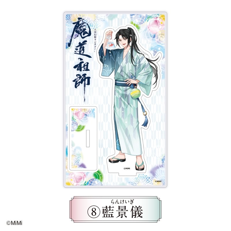 魔道祖師 アクリルスタンド 藍景儀【アフターAGF2024】
 
2025年01月発売