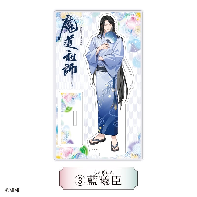 魔道祖師 アクリルスタンド 藍曦臣【アフターAGF2024】
 
2025年01月発売