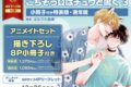 [BL漫画] ごちそうΩはチュウと鳴く第3巻 小冊子付き特装版 アニメイトセット【描き下ろし8P小冊子付き】
 
2024年12月26日発売
で取扱中