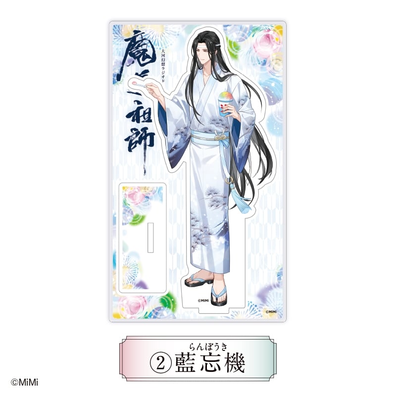 魔道祖師 アクリルスタンド 藍忘機【アフターAGF2024】
 
2025年01月発売