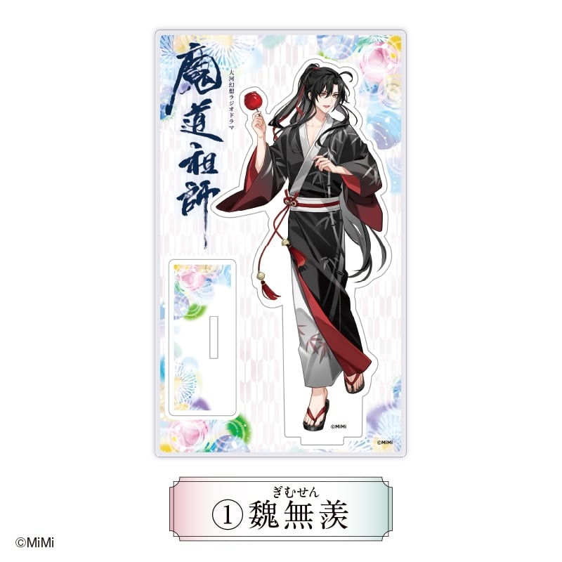 魔道祖師 アクリルスタンド 魏無羨【アフターAGF2024】
 
2025年01月発売