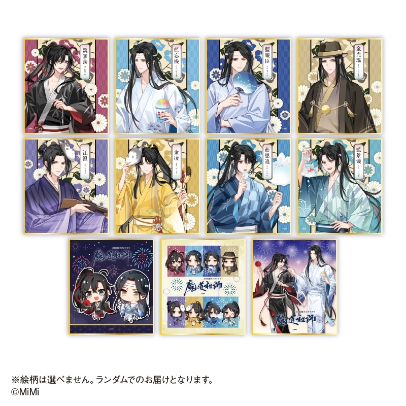 魔道祖師 トレーディングミニ色紙【アフターAGF2024】
 
2025年01月発売