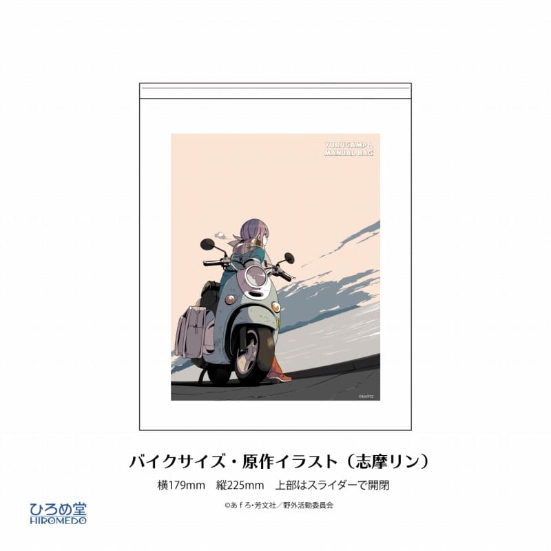 ゆるキャン△ 車検証入れ バイクサイズ 原作イラストVer.(志摩リン)
 アニメイトで
2021年09月 下旬 発売