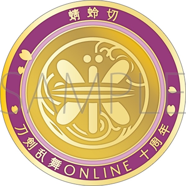 刀剣乱舞ONLINE 刀剣男士紋メダル/蜻蛉切
 
2025年03月発売
で取扱中