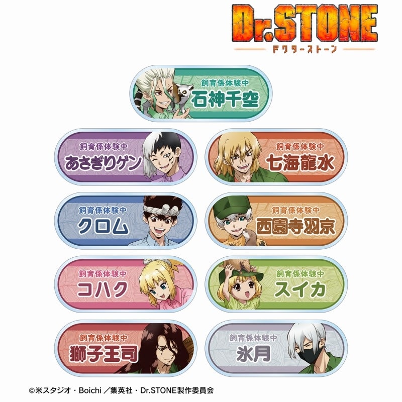 Dr.STONE 描き下ろし 飼育係ver. トレーディングアクリルネームプレート
 アニメイトで
2025/03/17 発売