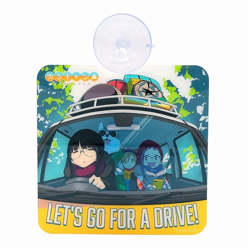 ゆるキャン△ カーサイン LET’S DRIVE
 アニメイトで
2021年08月 上旬 発売