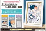 アニメハイキュー!! CC-JG01 飛べ
 
2025年01月発売
で取扱中