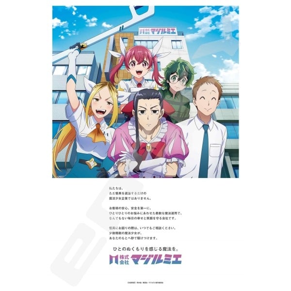 株式会社マジルミエ 300-3149　会社紹介 -株式会社マジルミエ-
 
2025年01月発売