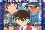 名探偵コナン コナンと平次 恋の暗号/恋と推理の剣道大会                     巻 2024年11月07
日発売