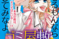 ゴミ屋敷とトイプードルと私 3                    巻 2024年11月26
日発売