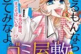 ゴミ屋敷とトイプードルと私 3                    巻 2024年11月26
日発売