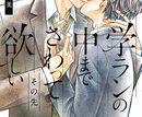 学ランの中までさわって欲しい　その先  第2
巻 2024年9月26

日発売