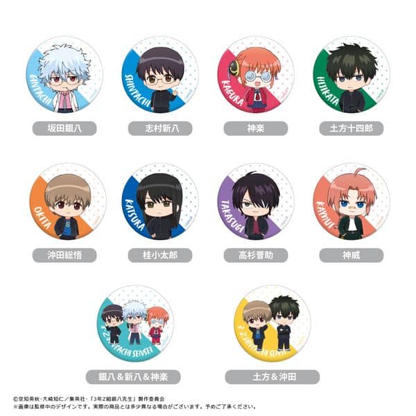 3年Z組銀八先生 わいわい缶バッジ 【1BOX】 キャラアニで
                                                2025年6月発売