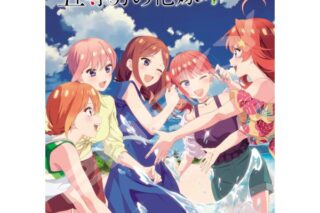 五等分の花嫁* 500-721 五等分の花嫁* キャラアニで
                                                2025年01月発売