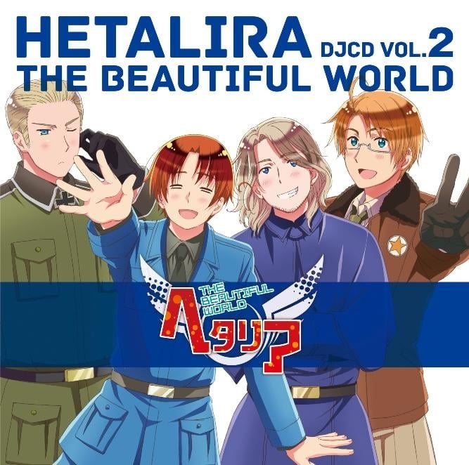 DJCD ヘタリラ The Beautiful World Vol.2
 アニメイトで
2013/09/04 発売