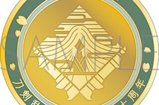 刀剣乱舞ONLINE 刀剣男士紋メダル/にっかり青江
 
2025年4月18日発売
で取扱中 (アニメイト)