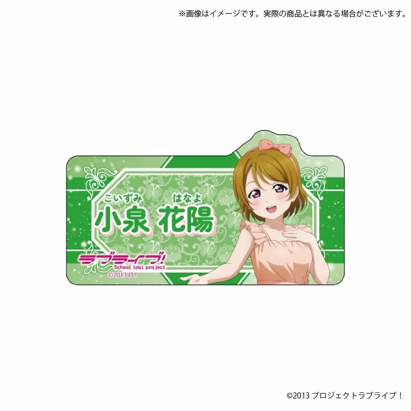 ラブライブ! アクリルネームプレート 小泉 花陽
 アニメイトで2025/01/17 発売