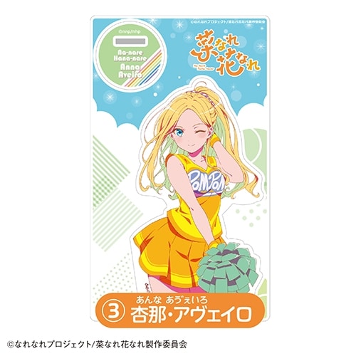 菜なれ花なれ アクリルスタンド ③杏那・アヴェイロ [カラ鉄コラボ]
 
2025年01月発売