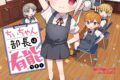 ラブライブ!スーパースター!! ちぃちゃん部長は有能です!(1)
 アニメイトで2024/01/26 発売