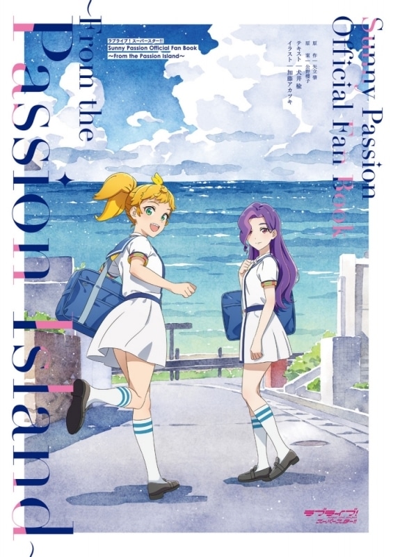 ラブライブ!スーパースター!! Sunny Passion Official Fan Book ～From the Passion Island～
 アニメイトで2023/03/28 発売