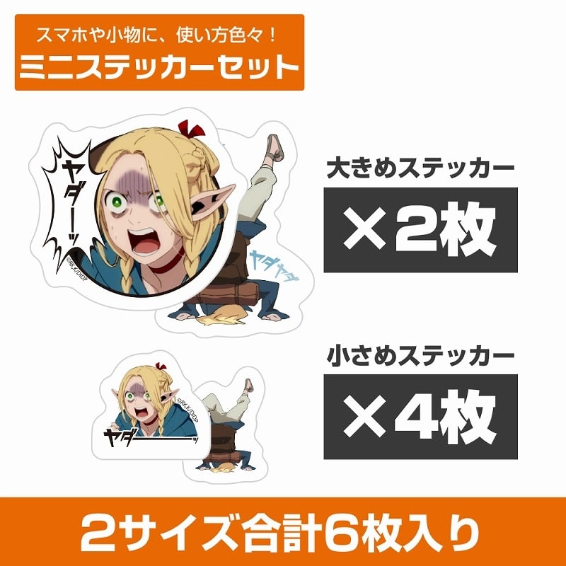 ダンジョン飯 やだやだマルシル ミニステッカーセット
 
2025年02月発売
で取扱中