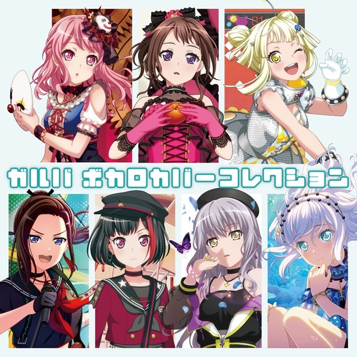 BanG Dream! バンドリ! ガールズバンドパーティ! ガルパ ボカロカバーコレクション 通常盤
 アニメイトで