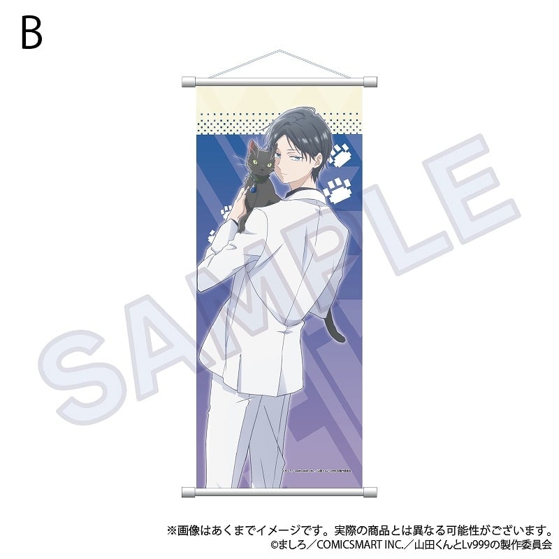 山田くんとLv999の恋をする B2半裁タペストリー ニャンコーデver. B【再販】
 アニメイトで
2025年02月発売