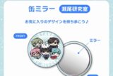 スタンドマイヒーローズ・ちみたんコラボ 缶ミラー(56mm/瀬尾研究室)/あにゃ
 アニメイトで2025年03月 下旬 発売予定