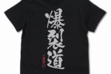 この素晴らしい世界に祝福を!3 爆裂道 Tシャツ Ver.2.0/BLACK-XL
 アニメイトで
2025年03月発売