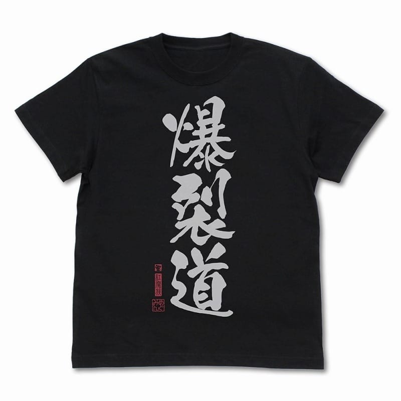 この素晴らしい世界に祝福を!3 爆裂道 Tシャツ Ver.2.0/BLACK-L
 アニメイトで
2025年03月発売