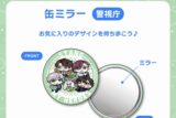 スタンドマイヒーローズ・ちみたんコラボ 缶ミラー(56mm/警視庁)/あにゃ
 アニメイトで2025年03月 下旬 発売予定